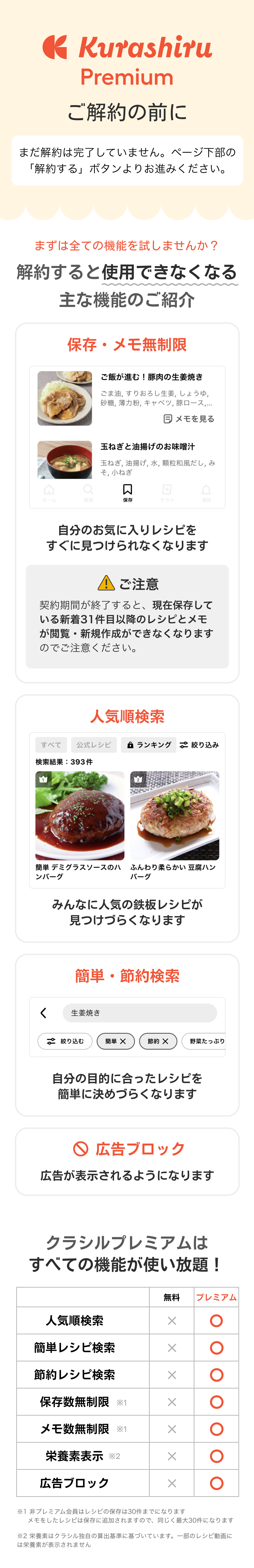 ご解約の前に.png