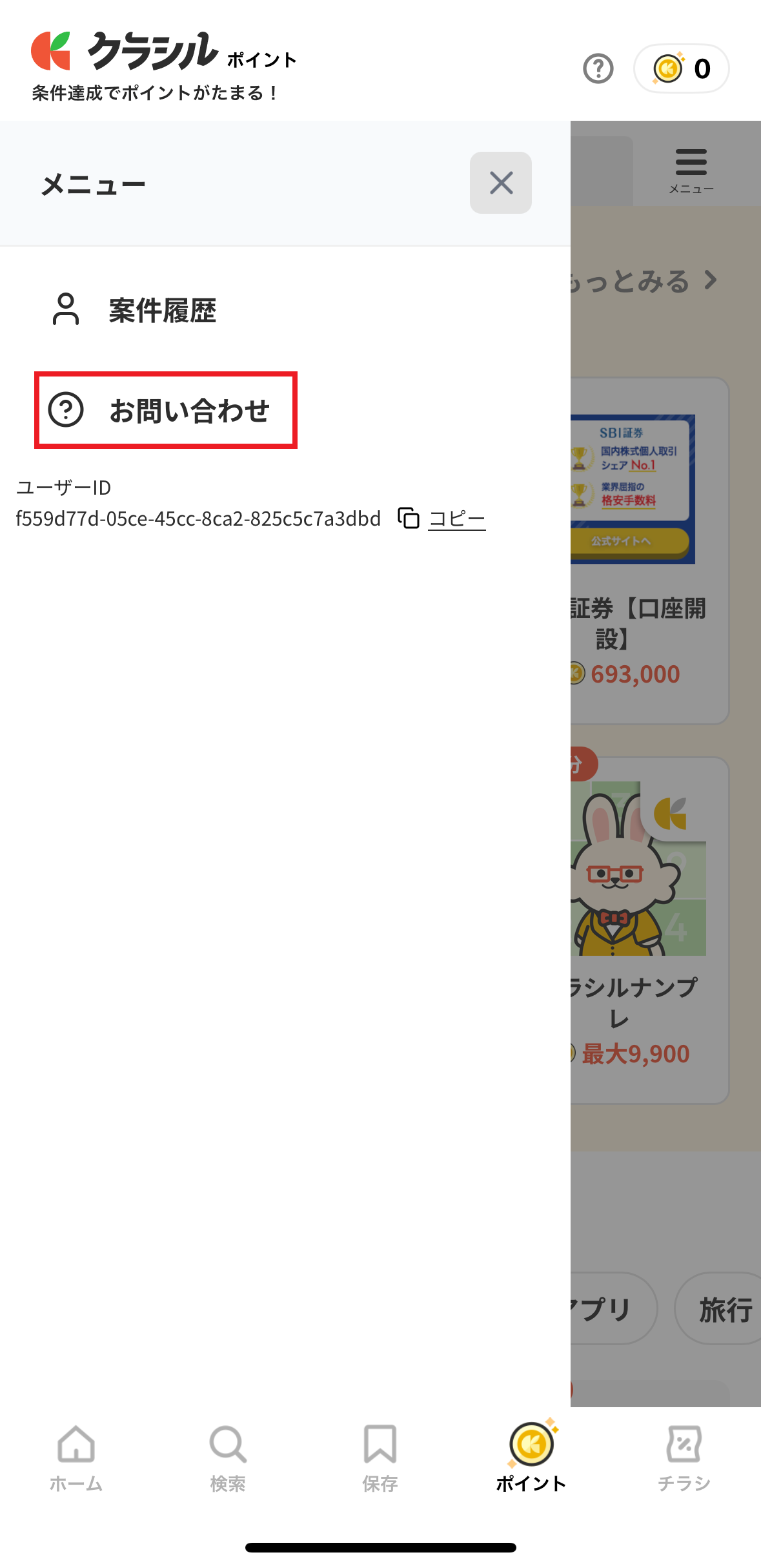 クラシルポイントに関するお問い合わせ – クラシル｜よくある質問